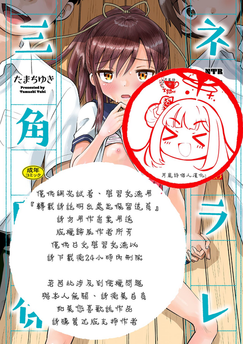 [Tamachi Yuki] Netorare Sankaku Kankei - NTR love triangle | 被寝取的三角関係 [Chinese] [月嵐詩個人漢化] [Decensored]
