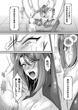 Page 14 of Bessatsu Comic Unreal AI ni Wakaraserareru Jinrui Hen Vol. 1