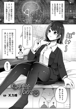 Page 25 of Bessatsu Comic Unreal AI ni Wakaraserareru Jinrui Hen Vol. 1