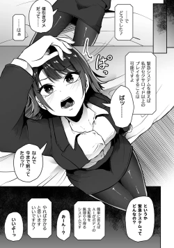 Page 27 of Bessatsu Comic Unreal AI ni Wakaraserareru Jinrui Hen Vol. 1
