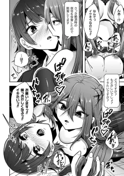 Page 40 of Bessatsu Comic Unreal AI ni Wakaraserareru Jinrui Hen Vol. 1