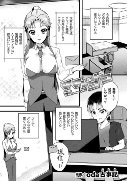 Page 83 of Bessatsu Comic Unreal AI ni Wakaraserareru Jinrui Hen Vol. 1