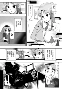 Page 85 of Bessatsu Comic Unreal AI ni Wakaraserareru Jinrui Hen Vol. 1