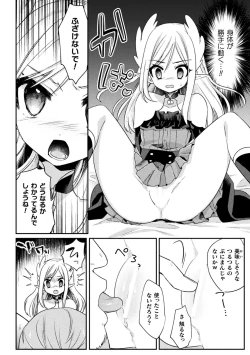 Page 148 of Kukkoro Heroines Vol. 33