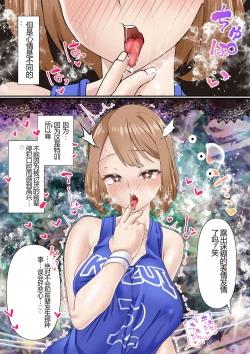 Page 35 of Netorare Onna Bas-bu Case: 2 Ishiki Takai Kouhai