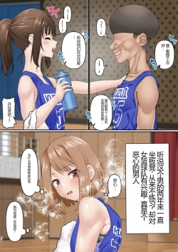 Page 7 of Netorare Onna Bas-bu Case: 2 Ishiki Takai Kouhai