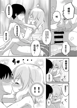 Page 15 of Hikyou Onsen no Itonami