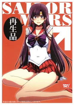 Page 1 of SAILOR MARS Saiseihin