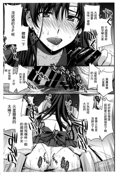 Page 7 of SAILOR MARS Saiseihin