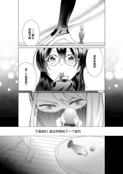 Page 16 of shirohebisama no dekiai morumotto| 白蛇大人的溺爱试验