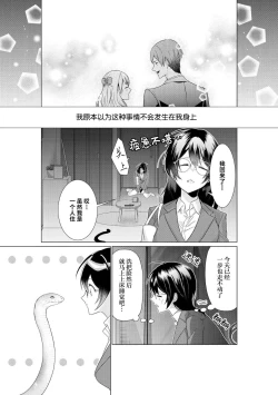 Page 9 of shirohebisama no dekiai morumotto| 白蛇大人的溺爱试验