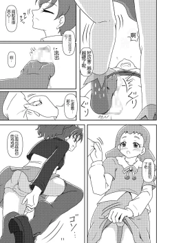 Page 10 of Kirakira Zuricure Ashi Mode