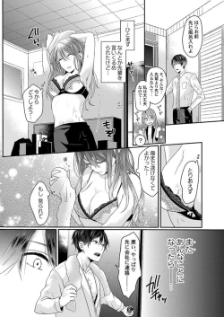 Page 13 of Zenbu Nuganakutatte, Ecchi wa Dekiru. 1
