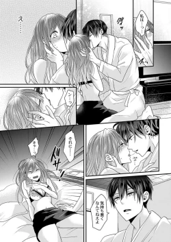 Page 18 of Zenbu Nuganakutatte, Ecchi wa Dekiru. 1