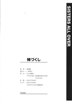 Page 196 of Ane Zukushi - SISTERS ALL OVER