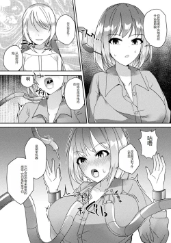 Page 67 of Bessatsu Comic Unreal AI ni Wakaraserareru Jinrui Hen Digital Ban Vol. 1
