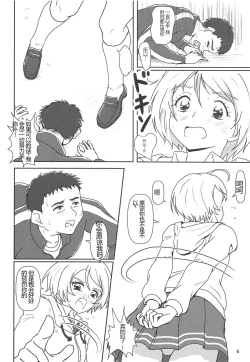 Page 5 of Hugtto! Zuricure