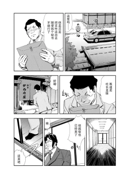 Page 14 of 肉秘書・友紀子 Vol.10