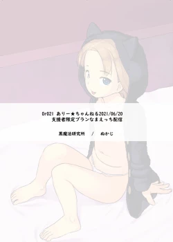 Page 37 of Ari Channel 20210620 Shiensha Gentei Plan Nama Ecchi Haishin