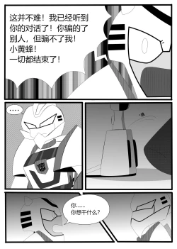 Page 18 of Transformers animated doujinshi《MISUNDERSTAND》beewasp R-18