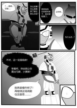 Page 20 of Transformers animated doujinshi《MISUNDERSTAND》beewasp R-18