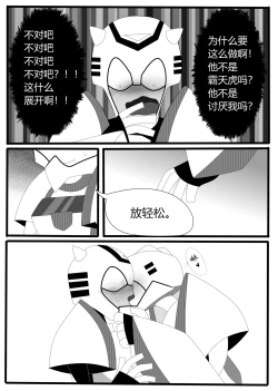 Page 24 of Transformers animated doujinshi《MISUNDERSTAND》beewasp R-18