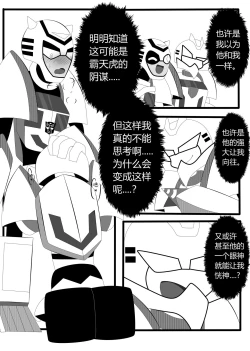 Page 29 of Transformers animated doujinshi《MISUNDERSTAND》beewasp R-18