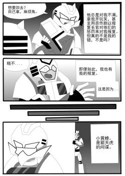 Page 3 of Transformers animated doujinshi《MISUNDERSTAND》beewasp R-18