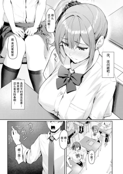 Page 5 of Kikkake wa Sasai na Koto