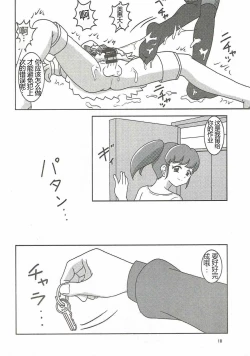 Page 19 of HappinessCharge Zuricure! 2