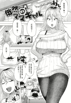 Page 1 of Gazen Osu Mama Gal | 被突然袭击的辣妹母亲