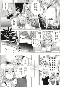 Page 4 of Gazen Osu Mama Gal | 被突然袭击的辣妹母亲