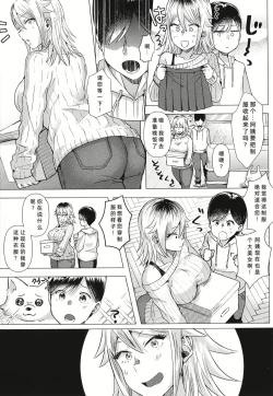 Page 5 of Gazen Osu Mama Gal | 被突然袭击的辣妹母亲