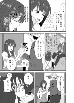 Page 17 of Onaji Class no Yankee no Dekachin ni Ochiru Haha