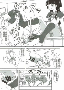 Page 12 of Mahou Tsukai Zuricure!