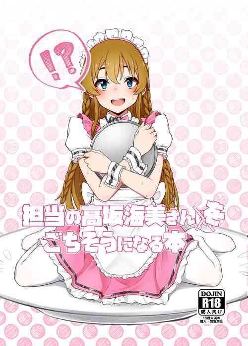 Download Tantou no Kousaka Umi-san o Gochisou ni Naru Hon