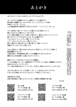 Page 30 of Katsute Mita Itsu no Hi ka no Tenkiame