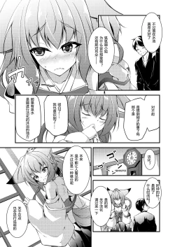 Page 6 of Katsute Mita Itsu no Hi ka no Tenkiame