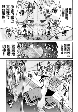 Page 104 of Shibarare Hime