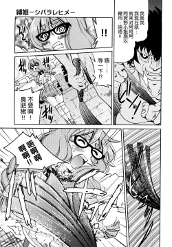 Page 156 of Shibarare Hime