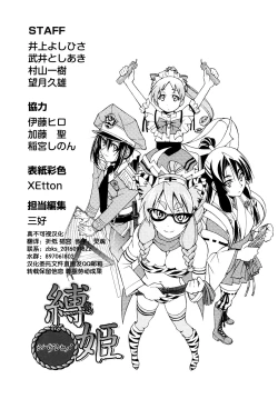 Page 216 of Shibarare Hime