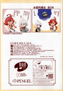 Page 33 of Sonogo no Suisei no Majo - The Witch From Mercury Story After That | 在那之后的水星的魔女