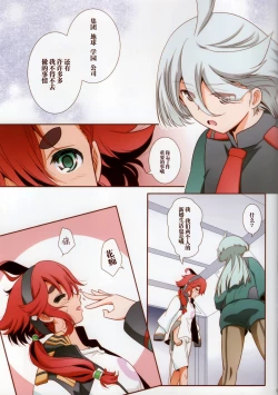 Page 5 of Sonogo no Suisei no Majo - The Witch From Mercury Story After That | 在那之后的水星的魔女