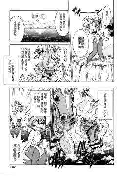 Page 142 of Pony Bokujou | 单马尾牧场