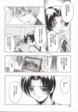 Page 37 of Pony Bokujou | 单马尾牧场