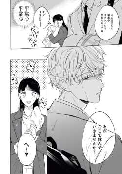 Page 10 of Kawai sugiru Kouhai, Jitsu wa Mechakucha xx deshita. 1