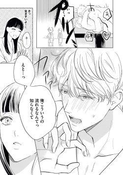 Page 13 of Kawai sugiru Kouhai, Jitsu wa Mechakucha xx deshita. 1