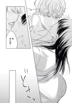 Page 14 of Kawai sugiru Kouhai, Jitsu wa Mechakucha xx deshita. 1