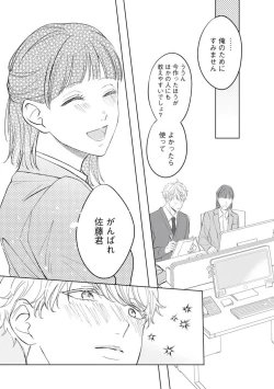 Page 25 of Kawai sugiru Kouhai, Jitsu wa Mechakucha xx deshita. 1