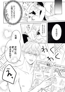 Page 37 of Kawai sugiru Kouhai, Jitsu wa Mechakucha xx deshita. 1